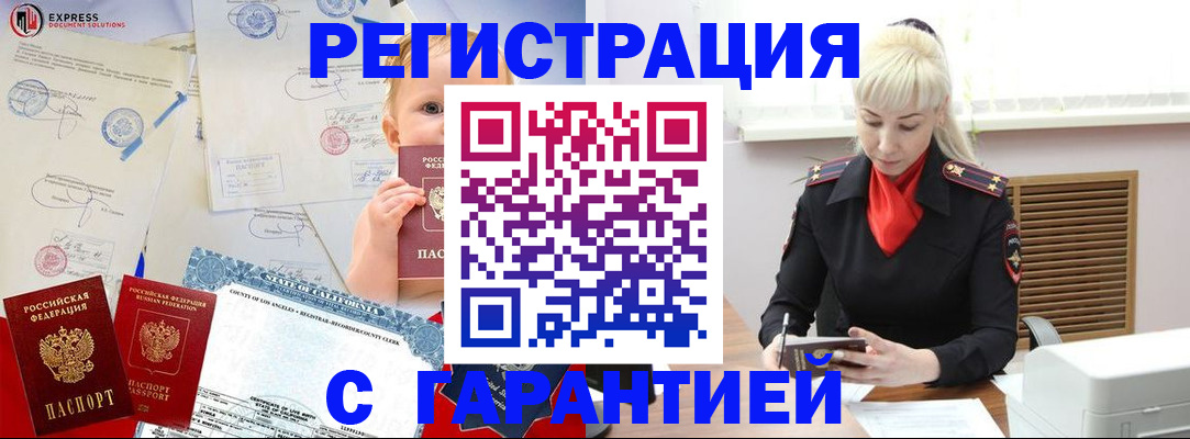 прописка иностранных граждан в Высоковске