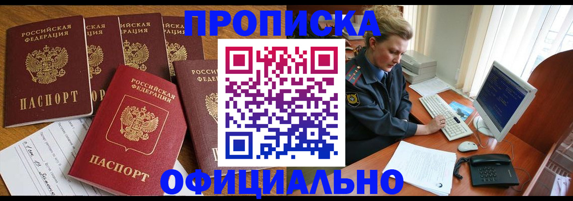 прописка для работы в Высоковске