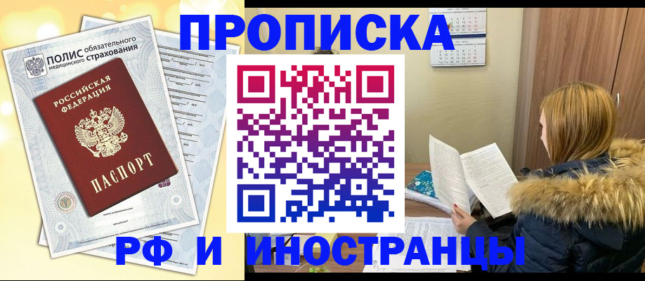 где прописаться в Высоковске