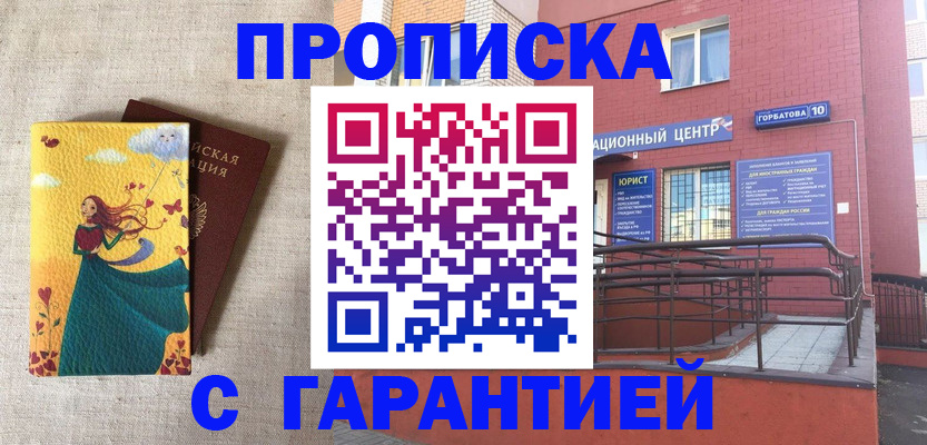 прописка для военкомата в Высоковске