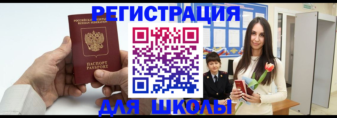 временная регистрация купить в Высоковске