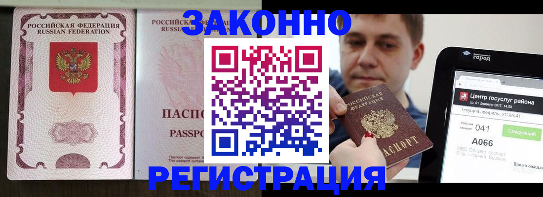 прописка 2025 в Высоковске